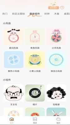 桌面万能小组件  v3.4.2