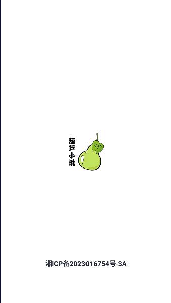 葫芦小说阅读器免费下载安装最新版