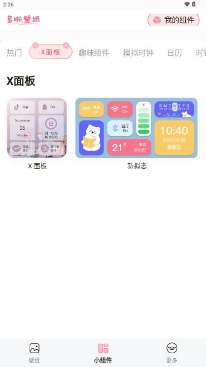 多啦壁纸高清手机壁纸app