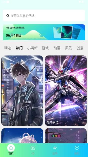 微风动态壁纸app最新版 微风动态壁纸app最新版