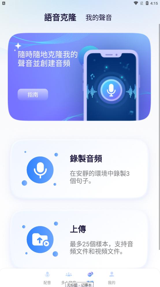 VoxBox语音助手最新版 VoxBox语音助手最新版