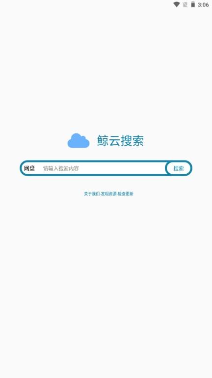 鲸云搜索app最新版2023安卓版