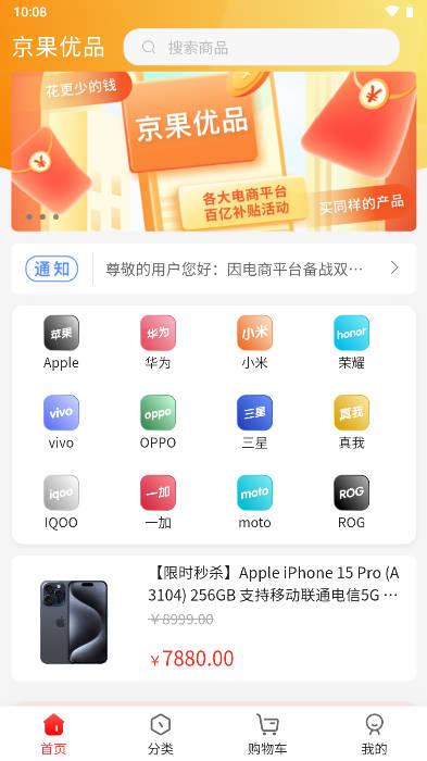 京果优品商城平台
