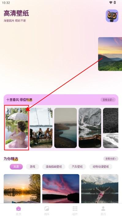 樱次元壁纸app最新版