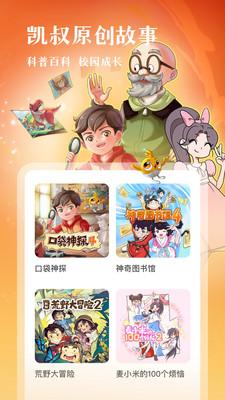 凯叔讲故事电视版