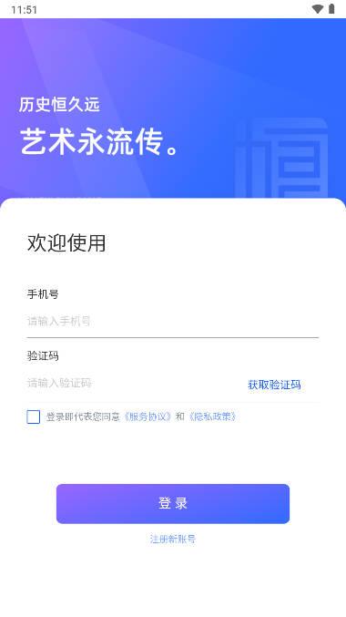 恒艺数藏app官方手机版本 恒艺数藏app官方手机版本