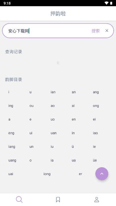 押韵啦app安卓版