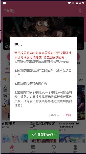 日剧迷软件2024最新版本 v2.5.2 安卓手机版