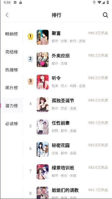 九妖漫画软件正版免费