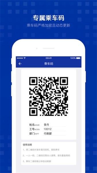 智行班车