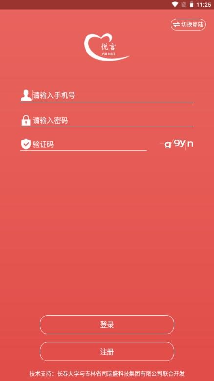 悦言小说app安装官方正版