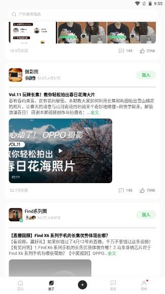 oppo社区app手机安卓版 oppo社区app手机安卓版