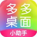 壁纸多多手机助手