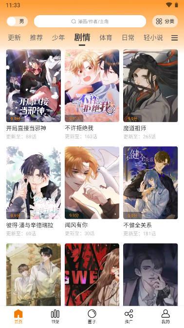 漫画星app下载官方版