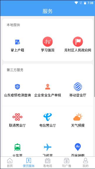淄博市智慧周村客户端2023官方版 淄博市智慧周村客户端2023官方版