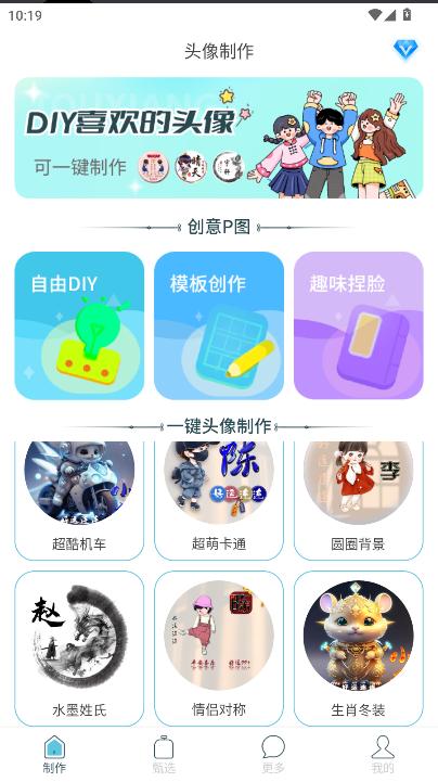 暴走头像解锁vip版 暴走头像解锁vip版