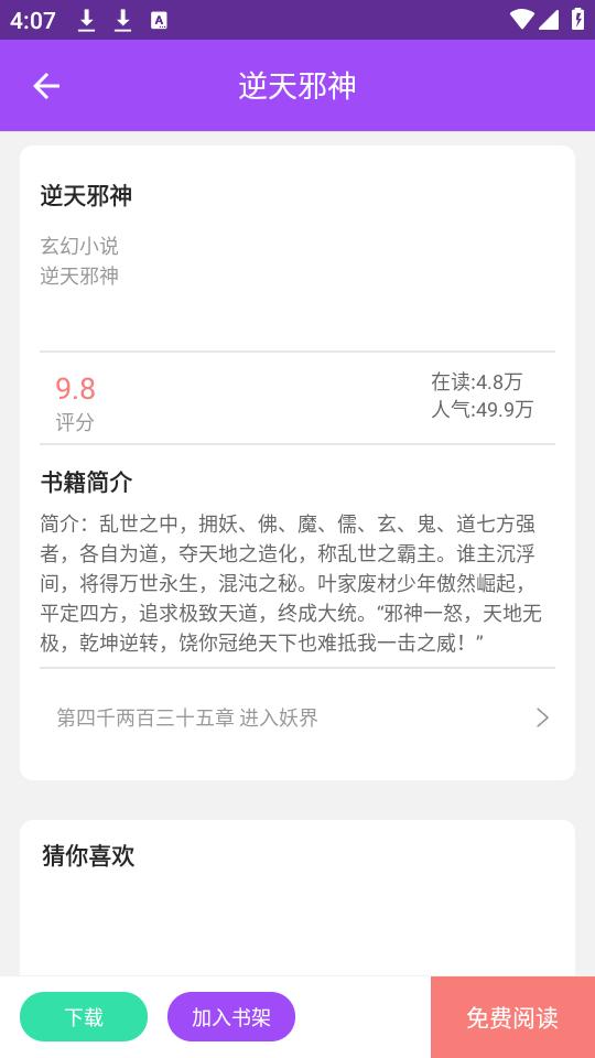 芃狐免费小说阅读app2024最新版 芃狐免费小说阅读app2024最新版