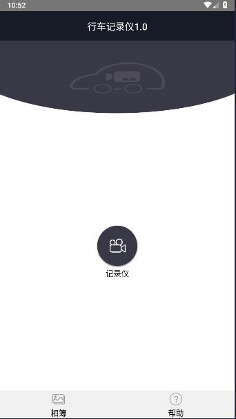 尊悦记录仪软件下载安装手机版