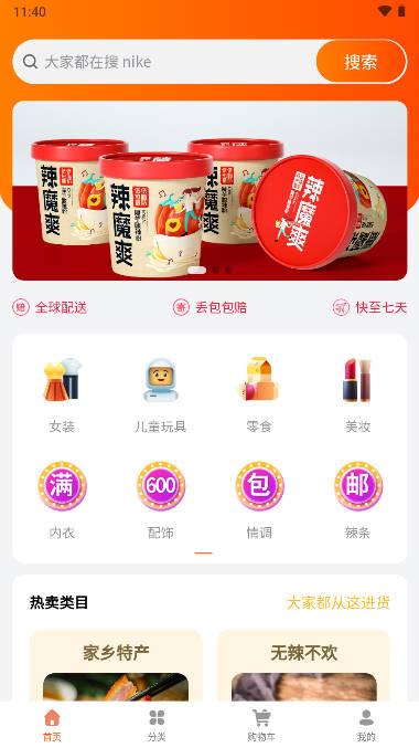 海外华人易购平台手机版