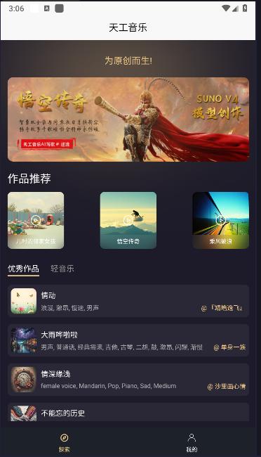 天工音乐AI写歌软件