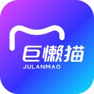 巨懒猫跨境电商办公平台 v1.9.3 安卓官方版
