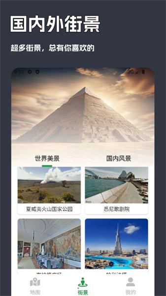 一键街景卫星地图