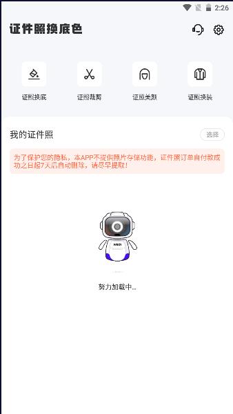 证件照换底色手机软件免费