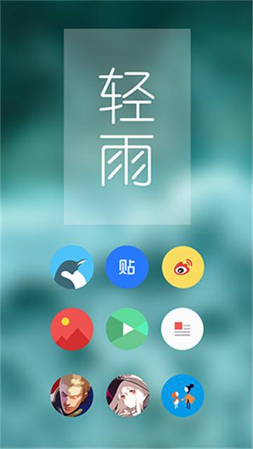 pure轻雨图标包