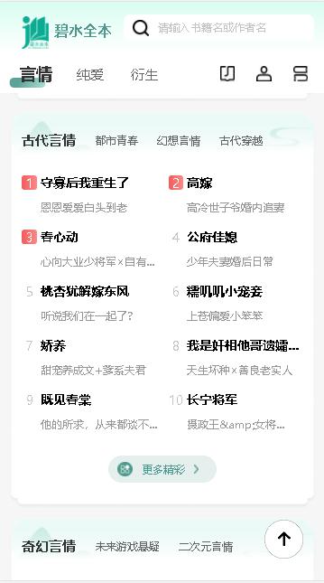 碧水全本小说APP最新版本 v1.0.90 安卓版