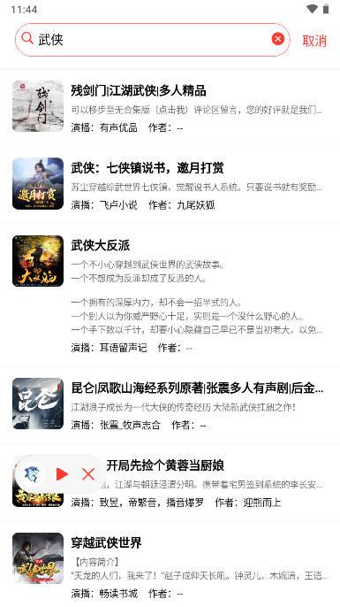 鲨鱼听书app安卓手机版 鲨鱼听书app安卓手机版