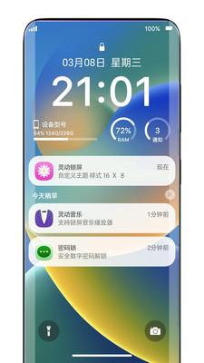 灵动锁屏免费版  v4.5.4