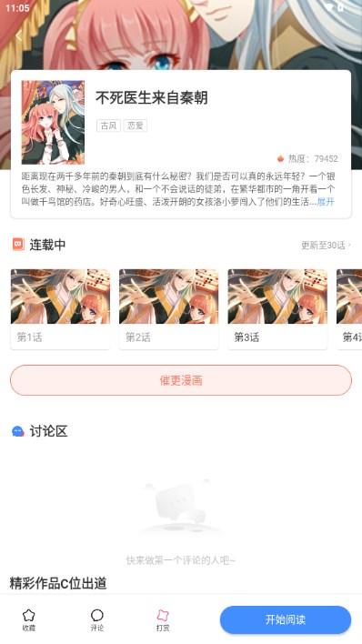 追番漫画神器app完整版 追番漫画神器app完整版