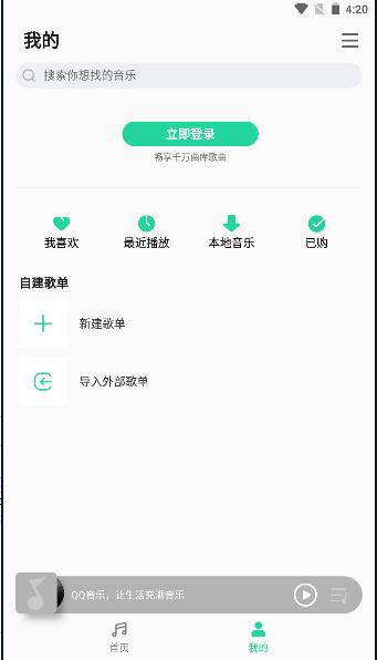 qq音乐简洁版2024最新版本 qq音乐简洁版2024最新版本