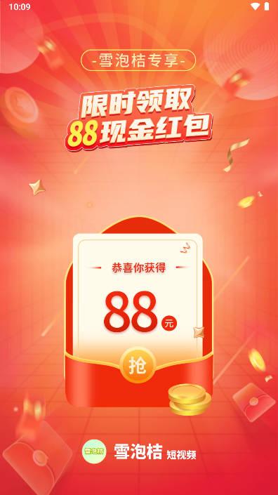 雪泡桔短视频app