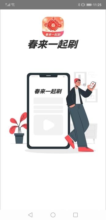 春来一起刷短剧app红包版