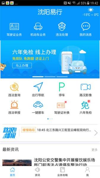 沈阳易行app最新版本