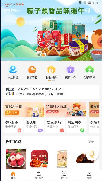 合生活app2023最新版本 合生活app2023最新版本