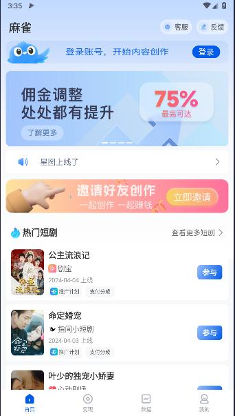 麻雀短剧分销平台app(麻雀Matrix)