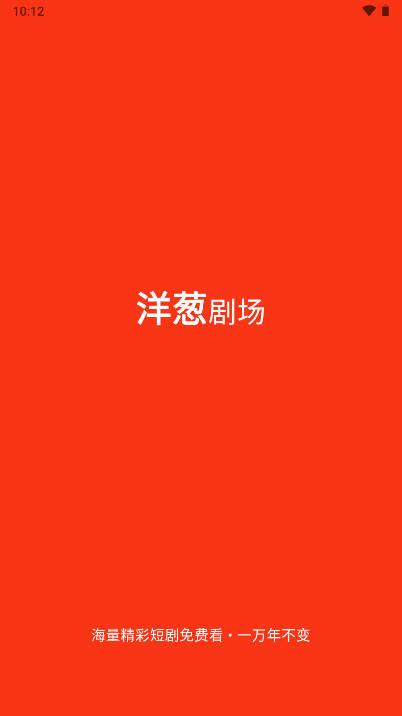 洋葱剧场免费版 洋葱剧场免费版