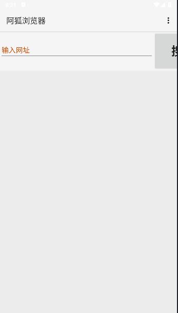 阿狐浏览器APP官方版 阿狐浏览器APP官方版
