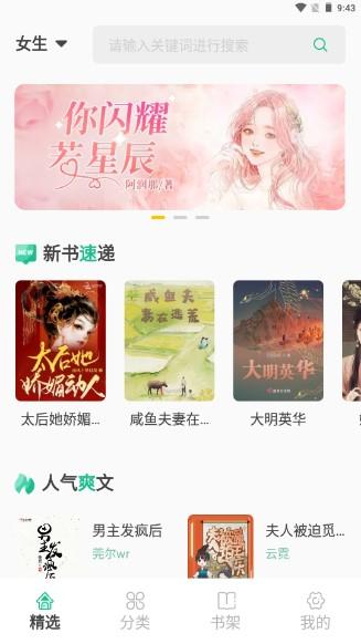 久久爽文小说app免广告 v1.1.3 安卓版