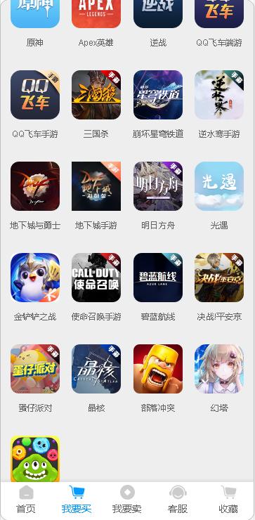 账号怪游戏交易平台APP