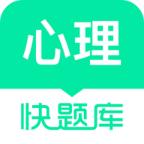 心理快题库app v5.9.6安卓版