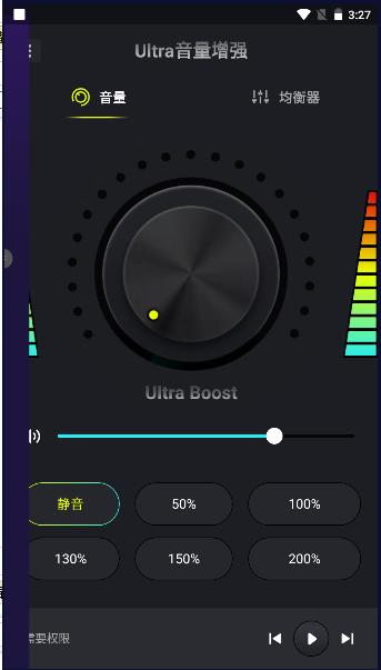 Ultra音量增强专业版