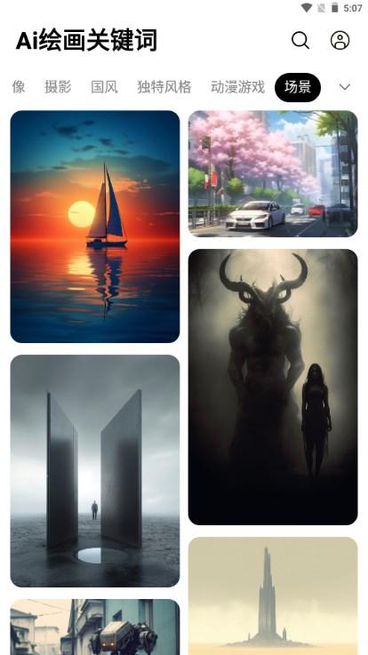 ai绘画关键词app最新版2023 ai绘画关键词app最新版2023