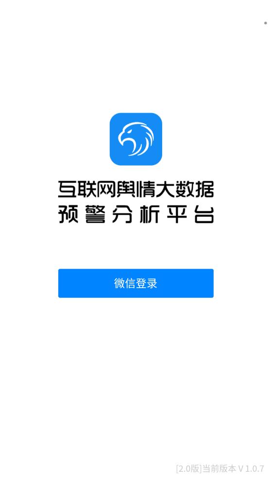 蓝鹰舆情app最新版 蓝鹰舆情app最新版
