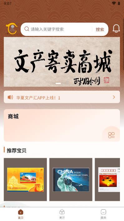 华夏文产汇app安卓版