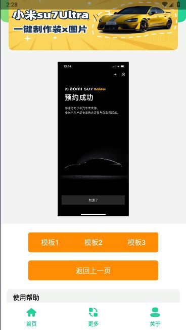 小米SU7Ultra订单生成器手机版 小米SU7Ultra订单生成器手机版