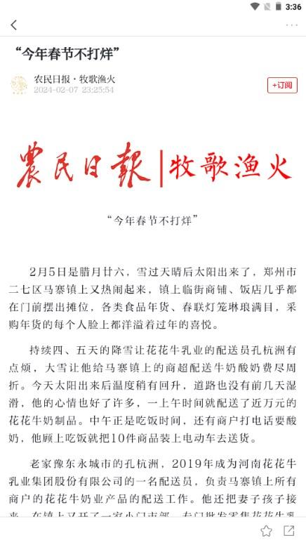 农民日报电子版阅读器 农民日报电子版阅读器