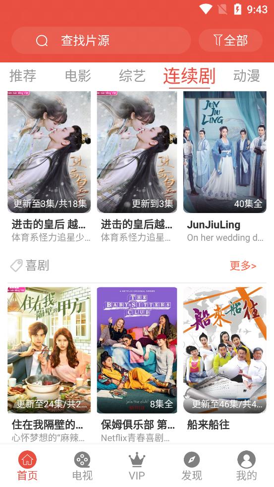 哇哇影视app去广告去更新版